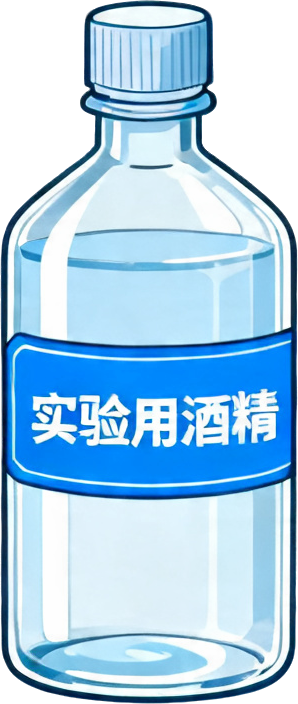 酒精